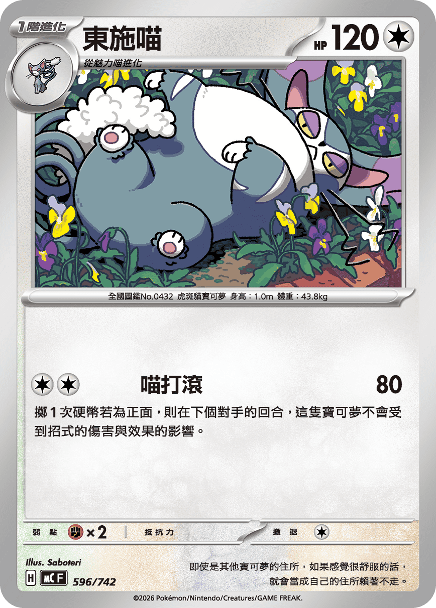Purugly #690