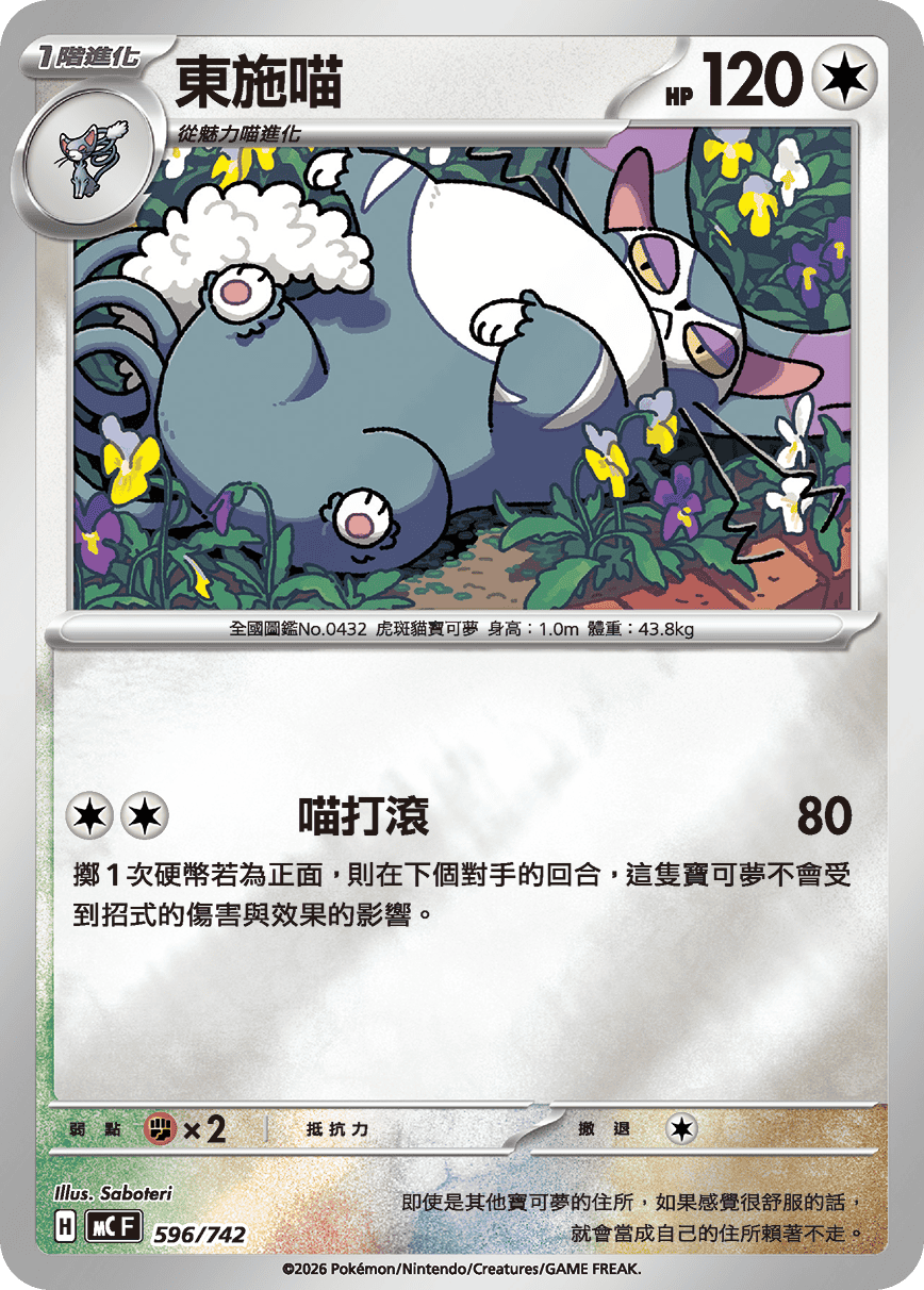 Purugly #691