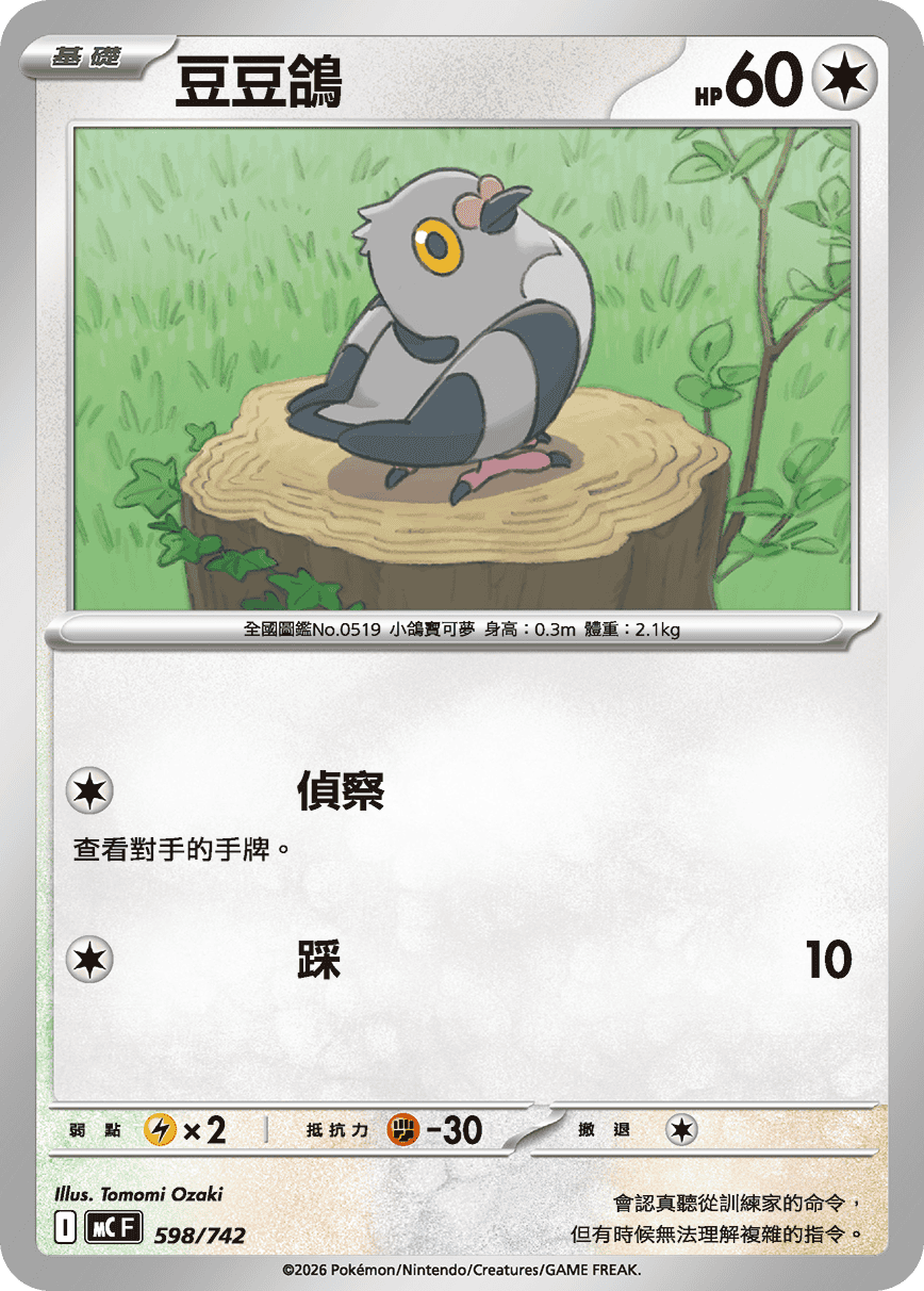 Pidove #694