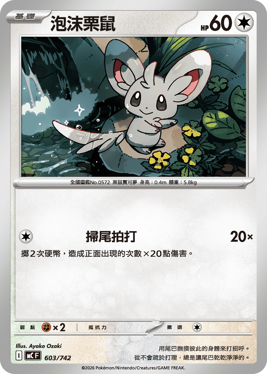 Minccino #699
