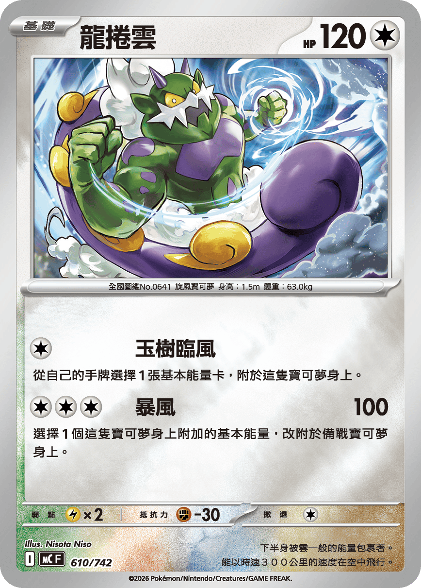 Tornadus #707