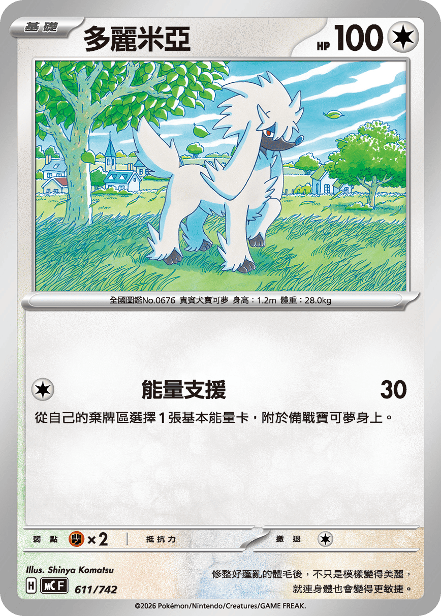 Furfrou #708