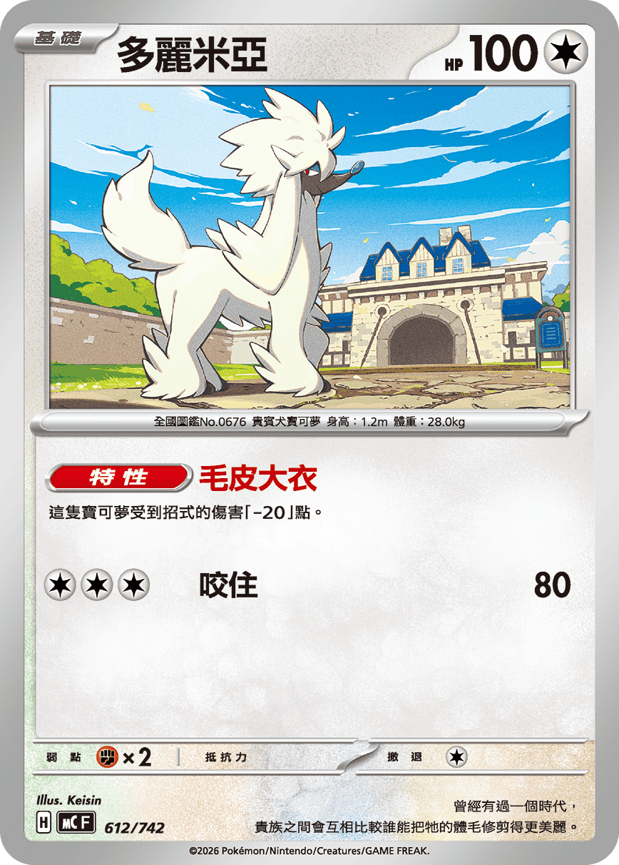 Furfrou #709