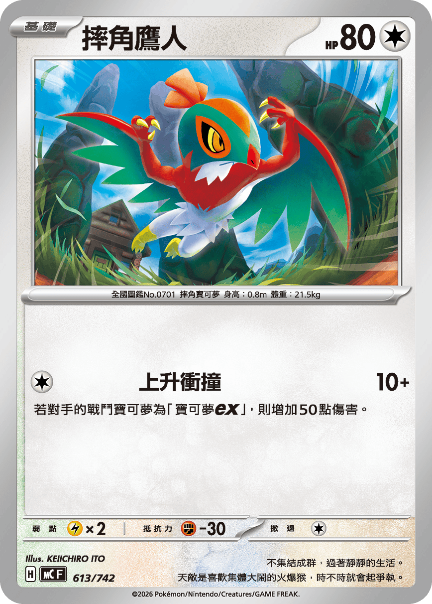 Hawlucha #710