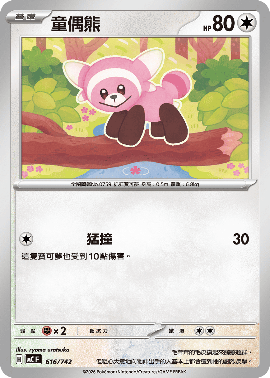 Stufful #713