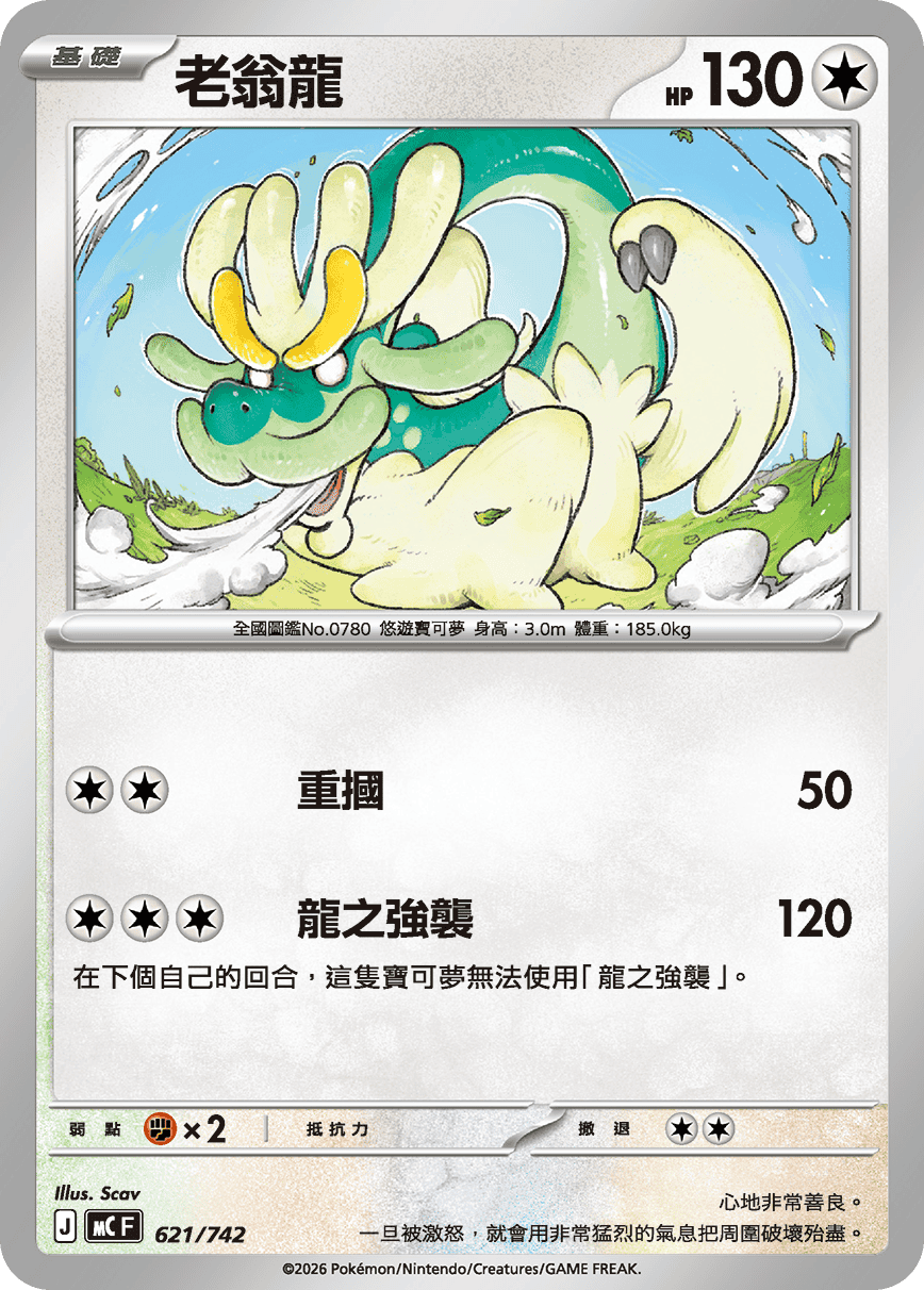 Drampa #718