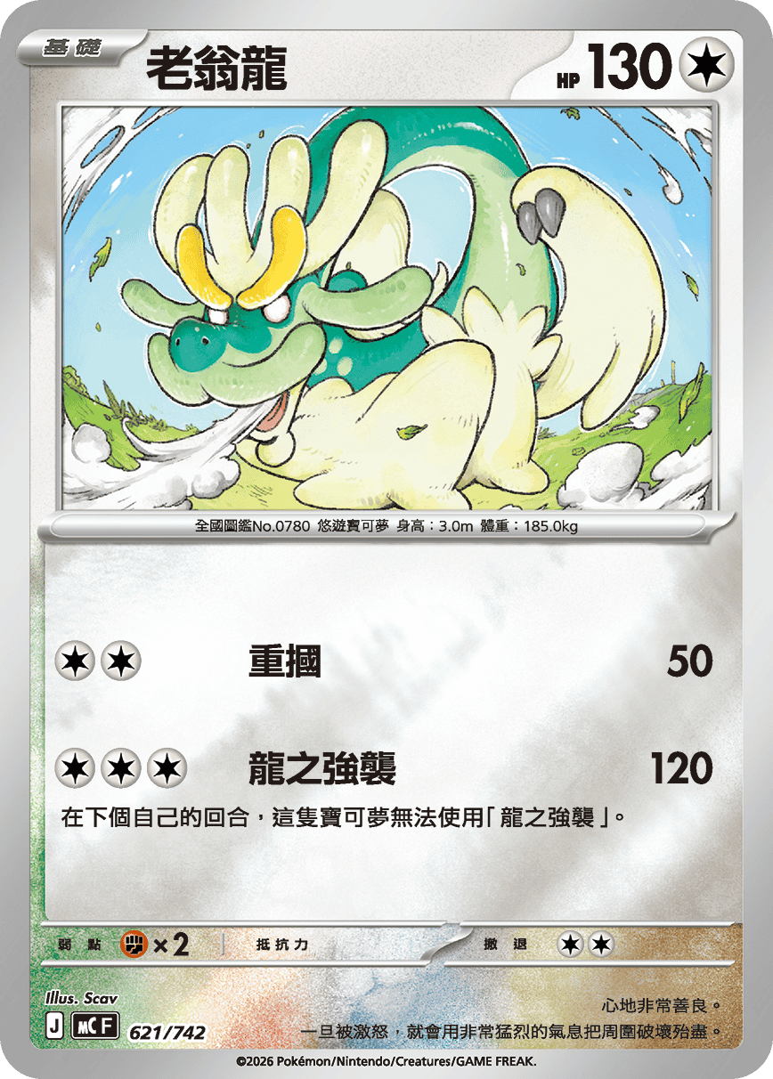 Drampa #719