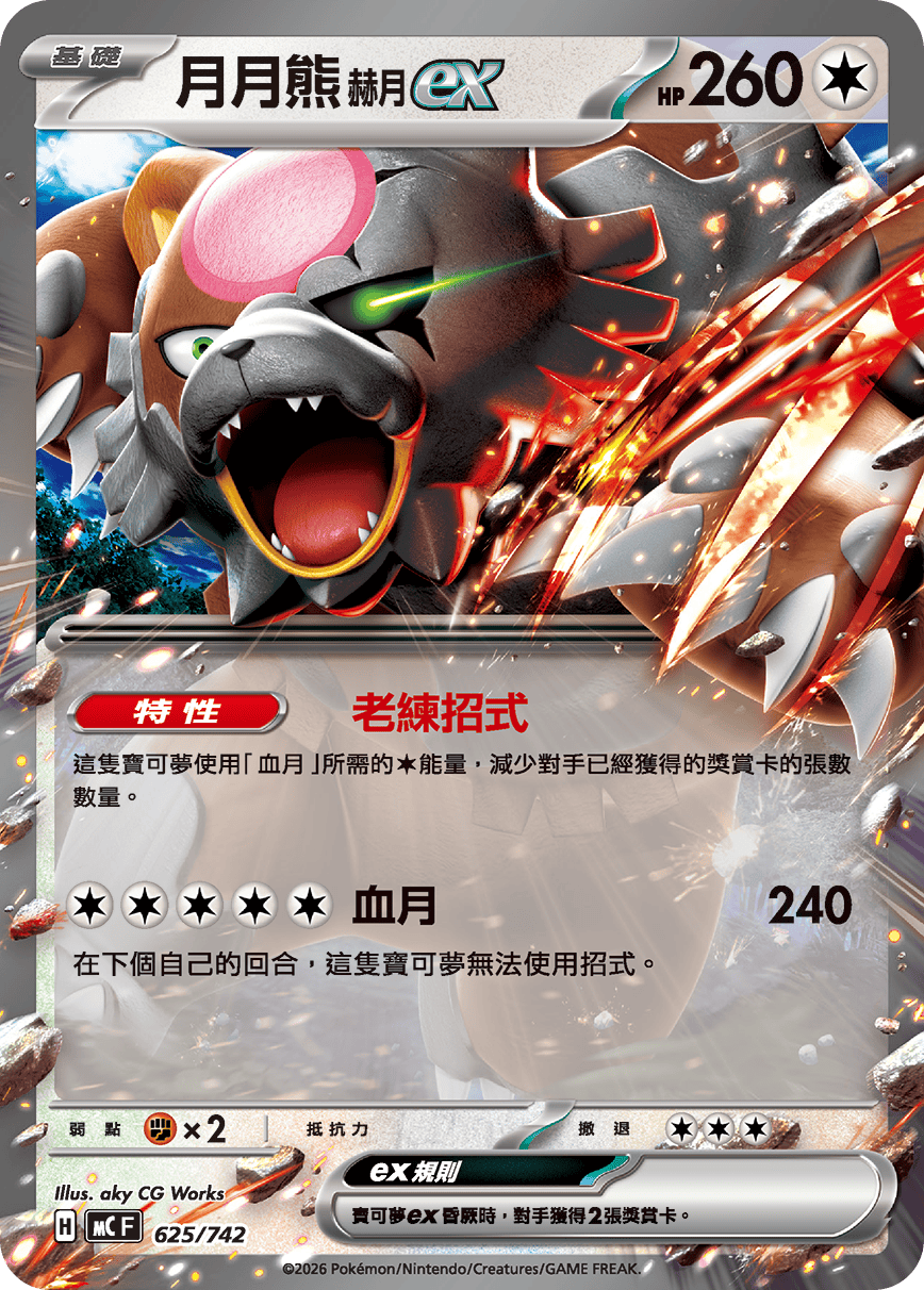 Bloodmoon Ursaluna ex #723