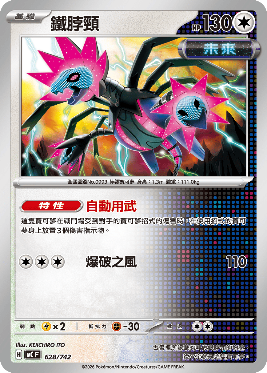 Iron Jugulis #728