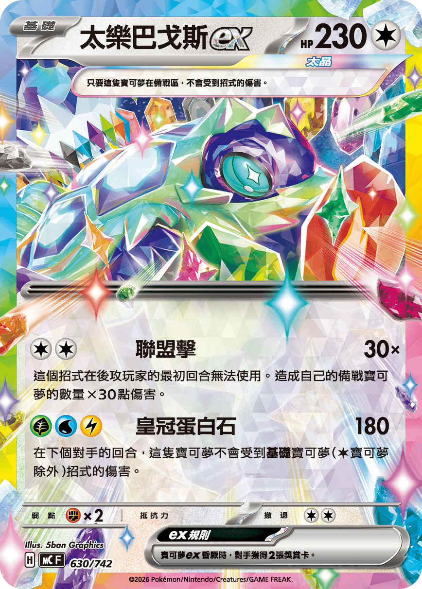 Terapagos ex #730