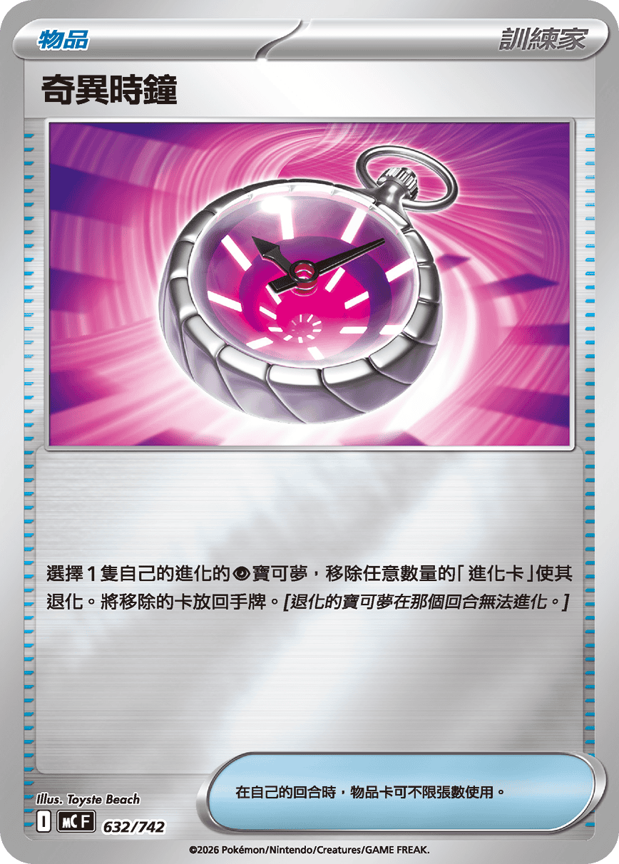 Strange Timepiece #732