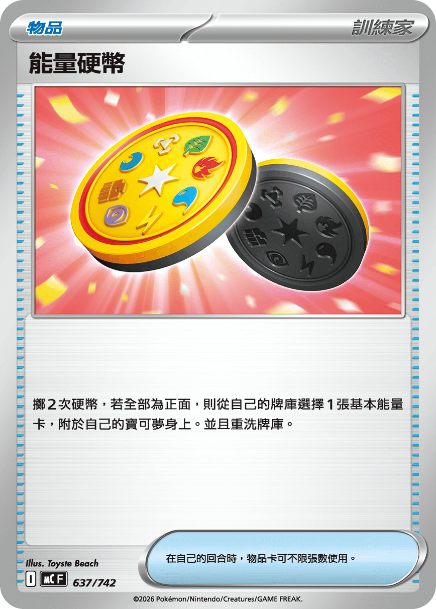 Energy Coin #737