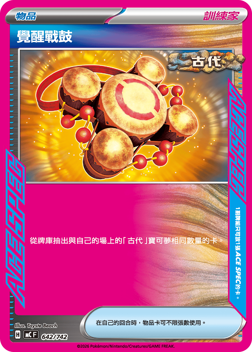 Awakening Drum #743