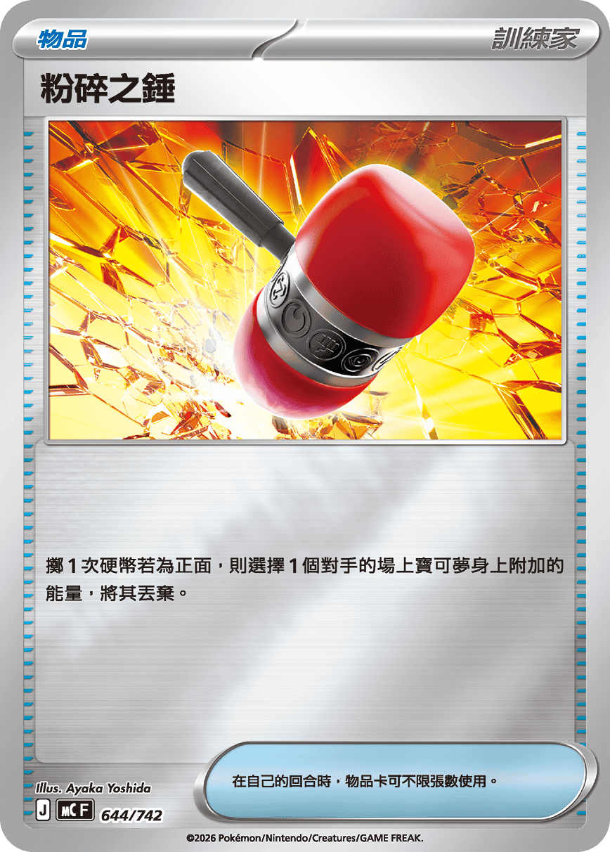 Crushing Hammer #747