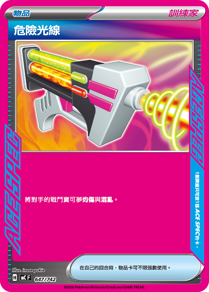 Dangerous Laser #750