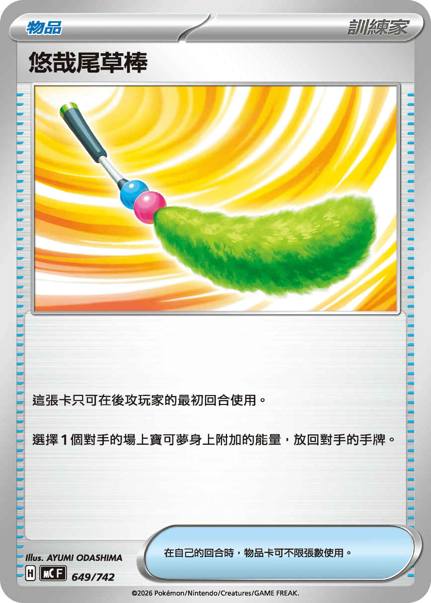 Chill Teaser Toy #753