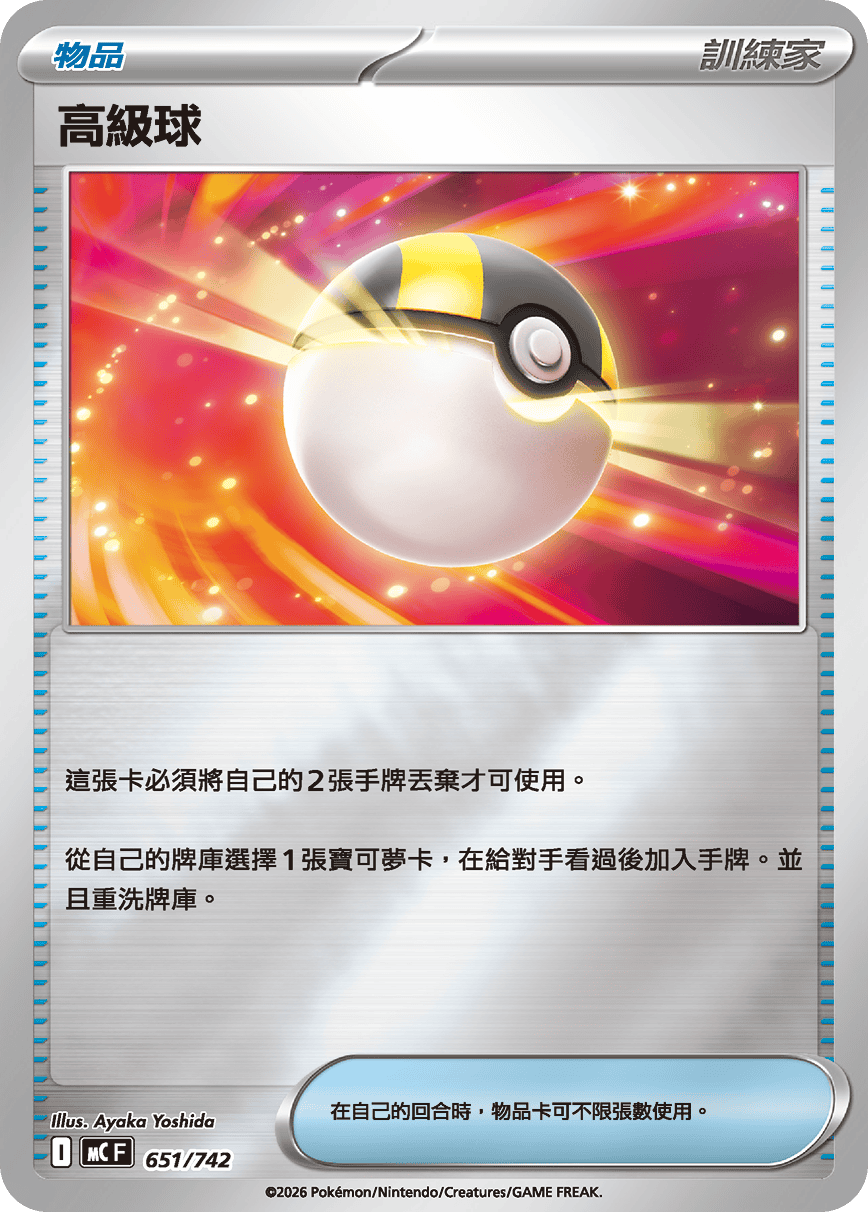 Ultra Ball #756