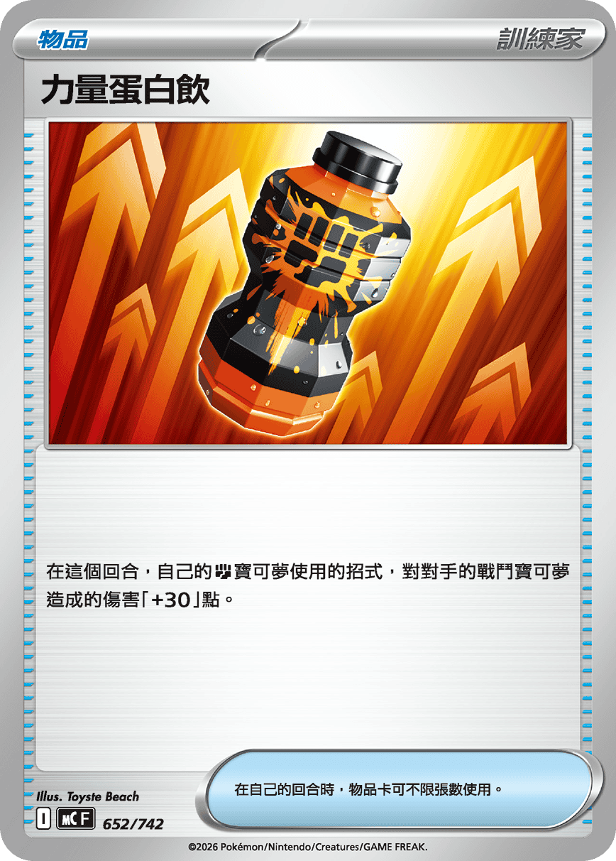 Premium Power Pro #757