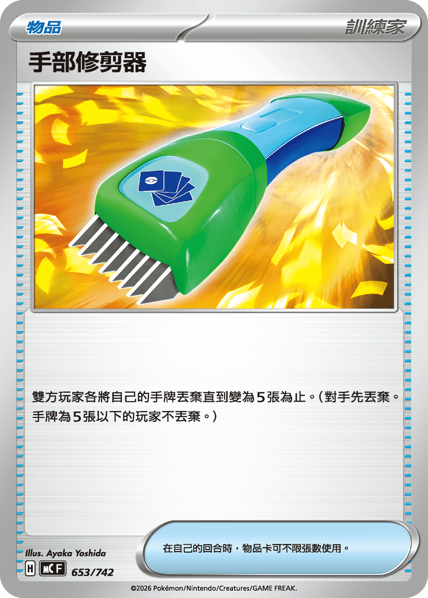 Hand Trimmer #758