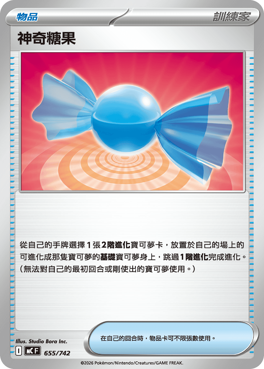 Rare Candy #760