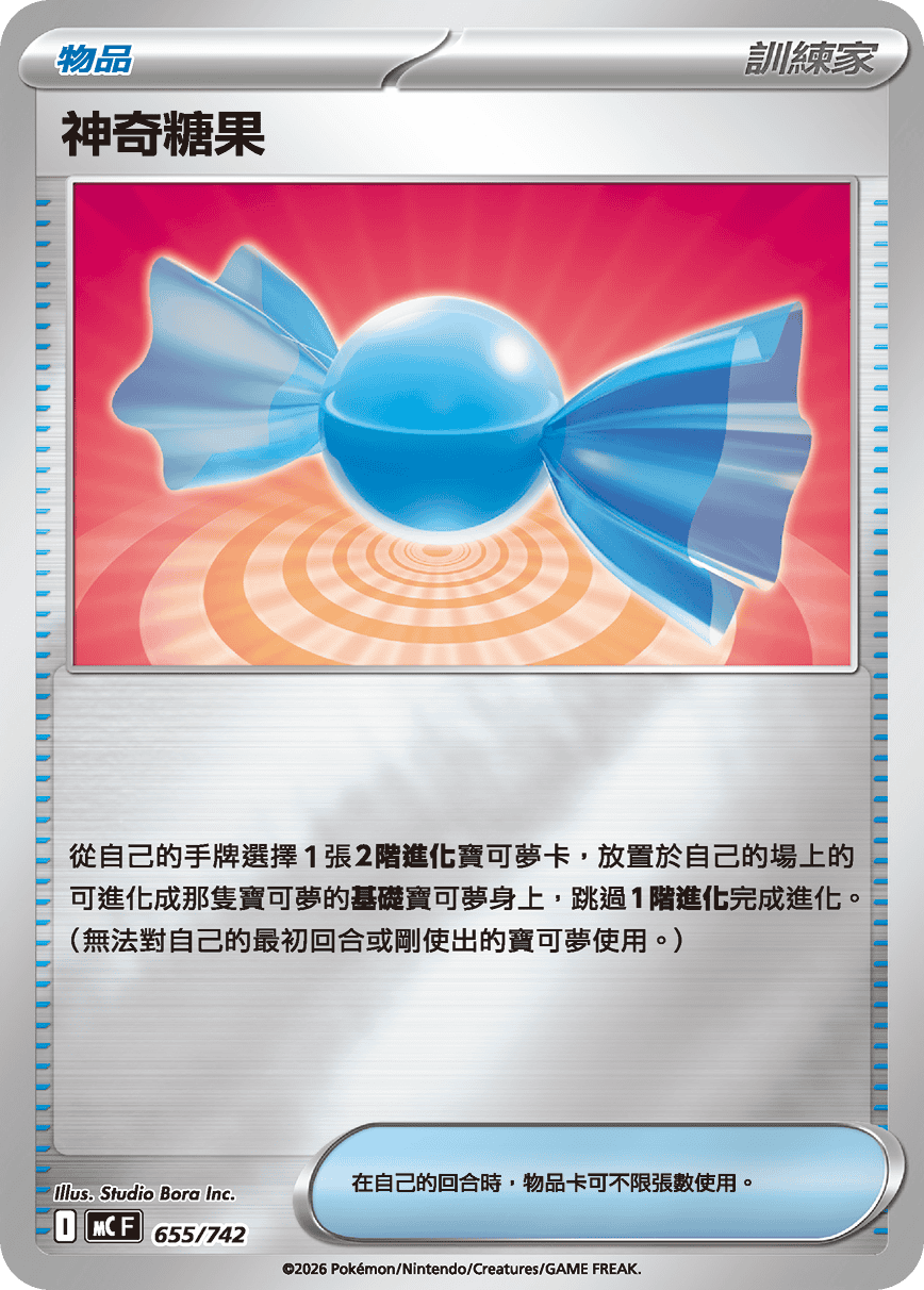 Rare Candy #761