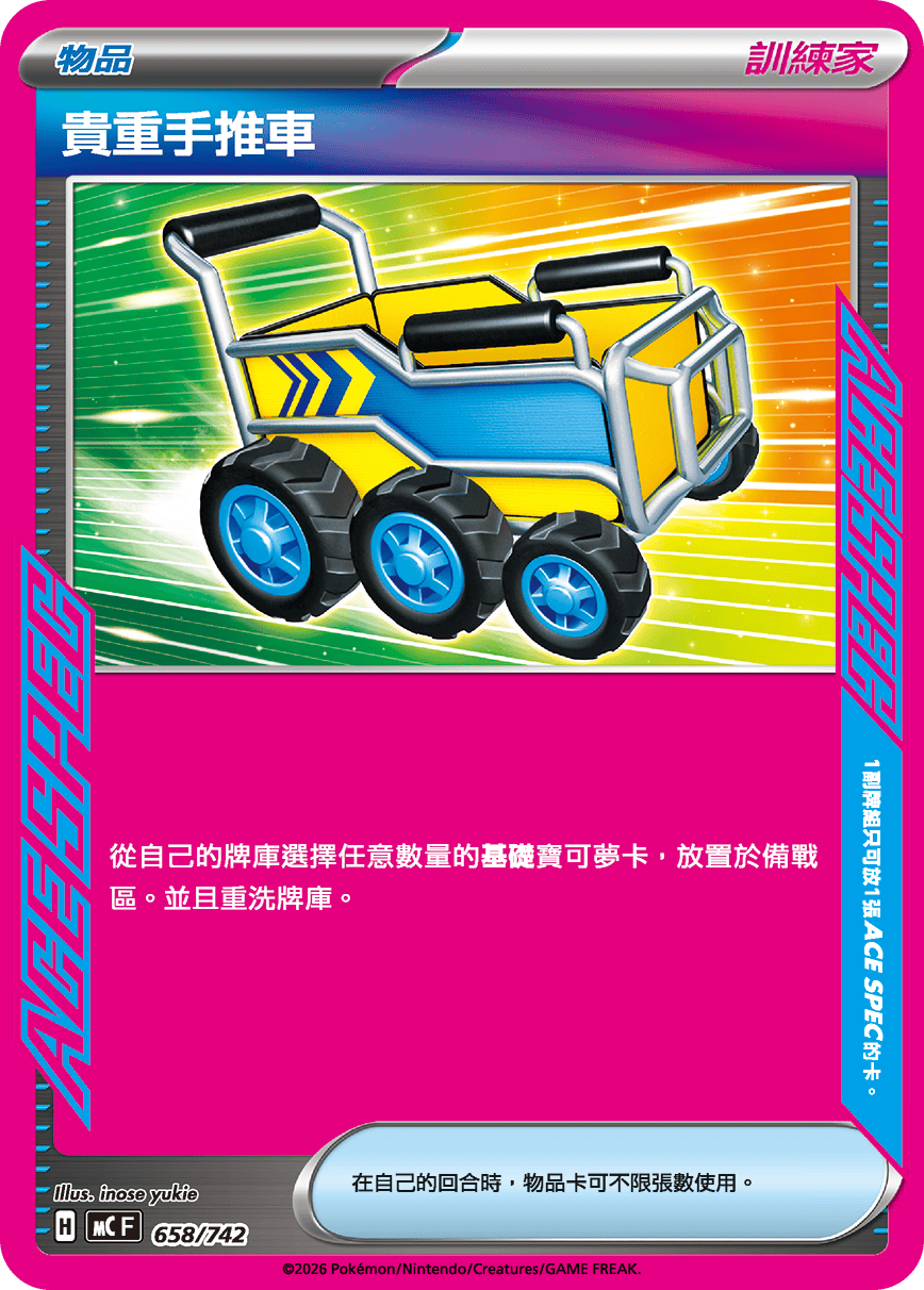 Precious Trolley #764