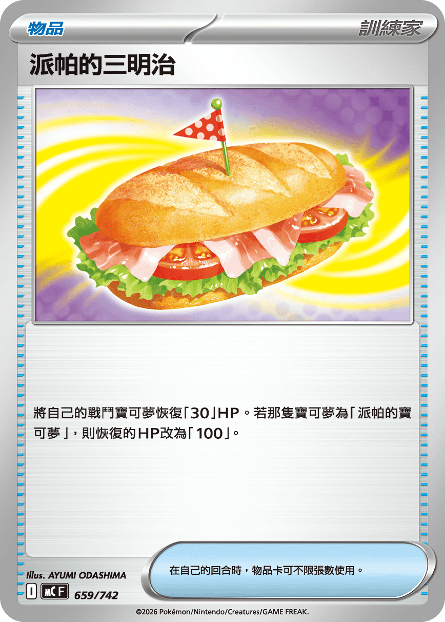 Arven's Sandwich #765