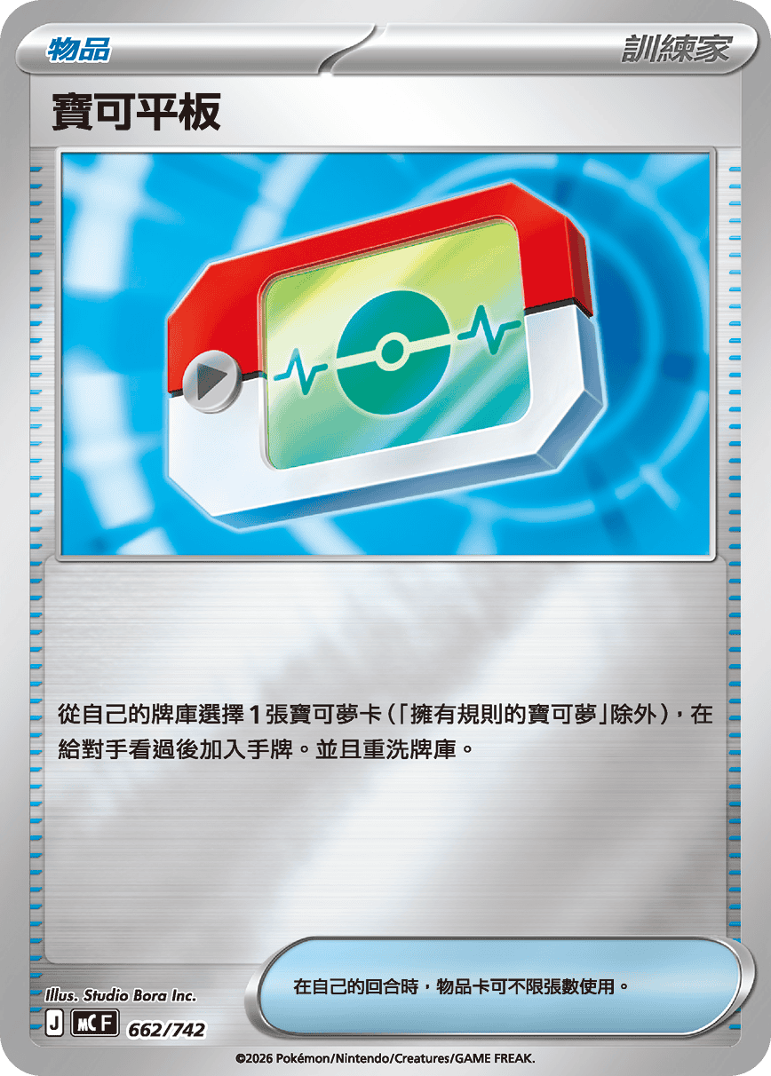 Poké Pad #769