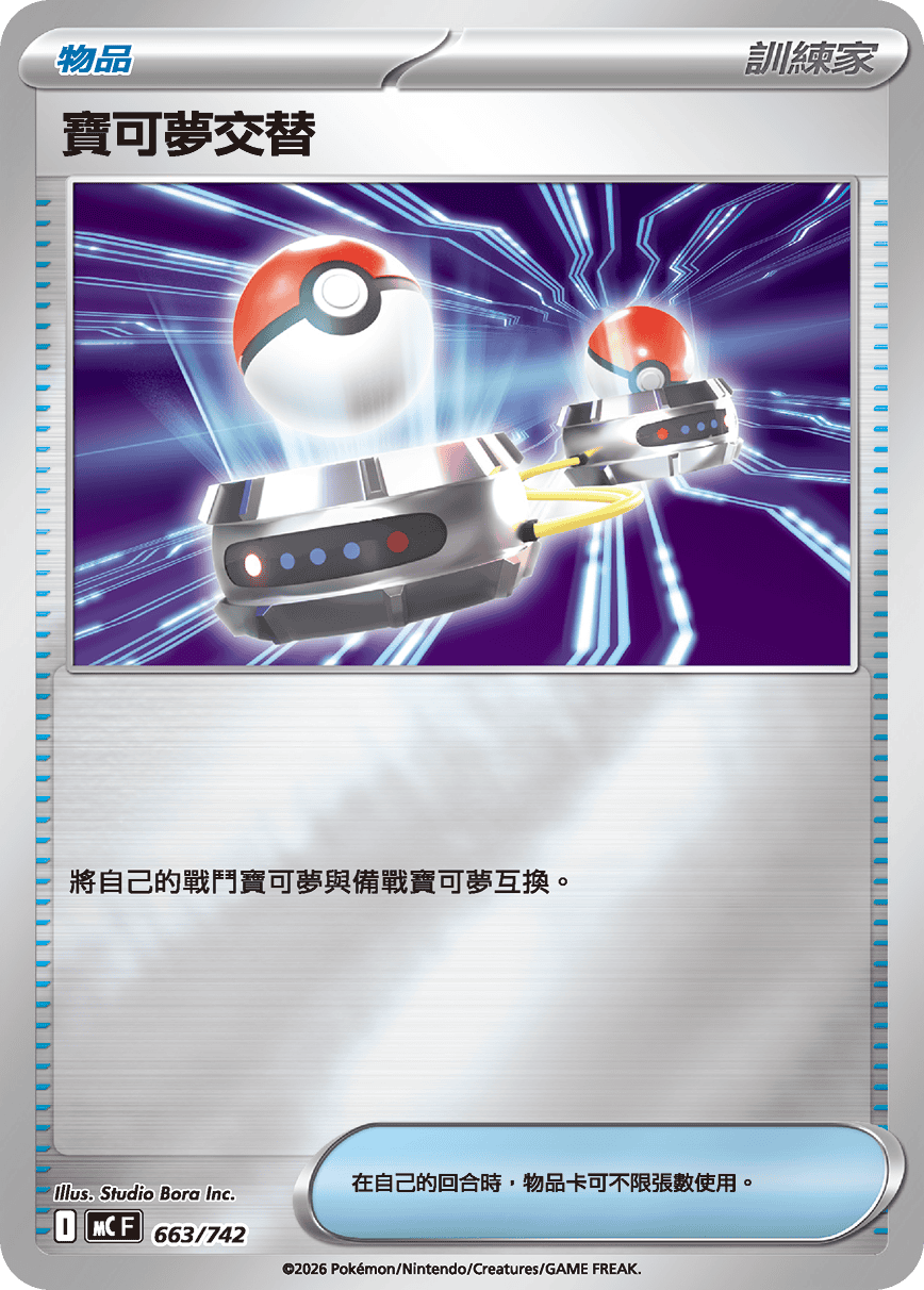 Switch #771