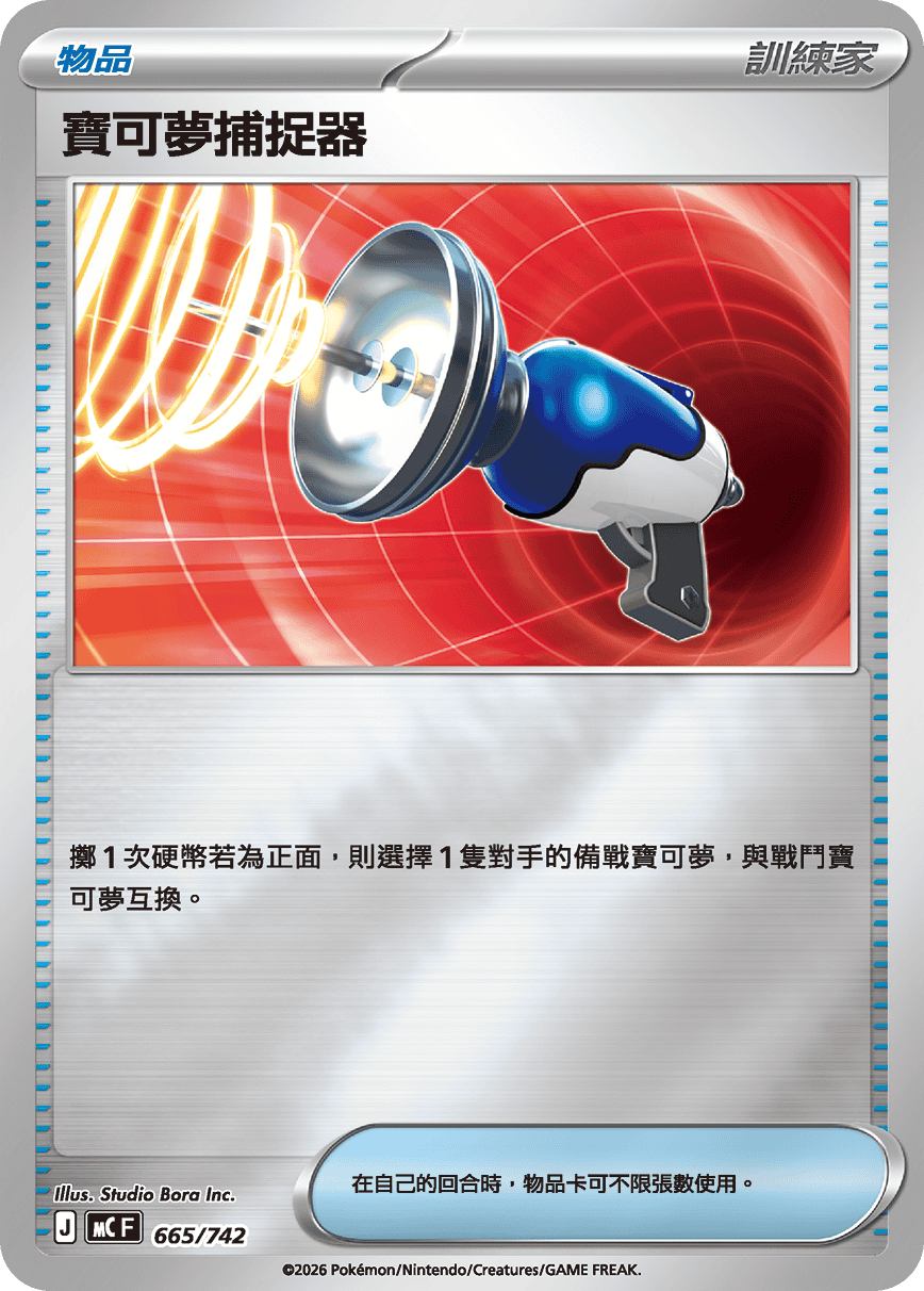 Pokémon Catcher #774