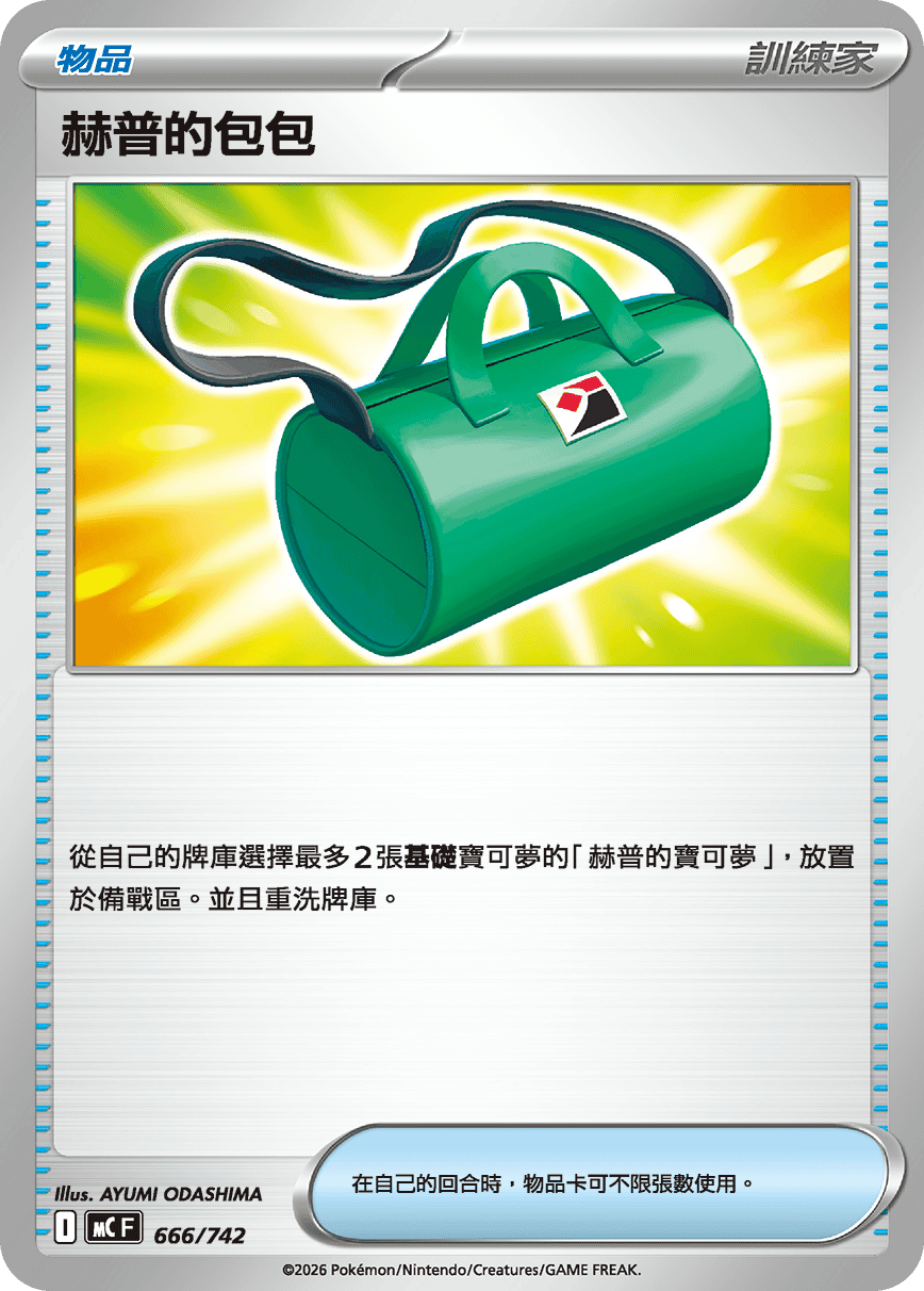 Hop's Bag #775
