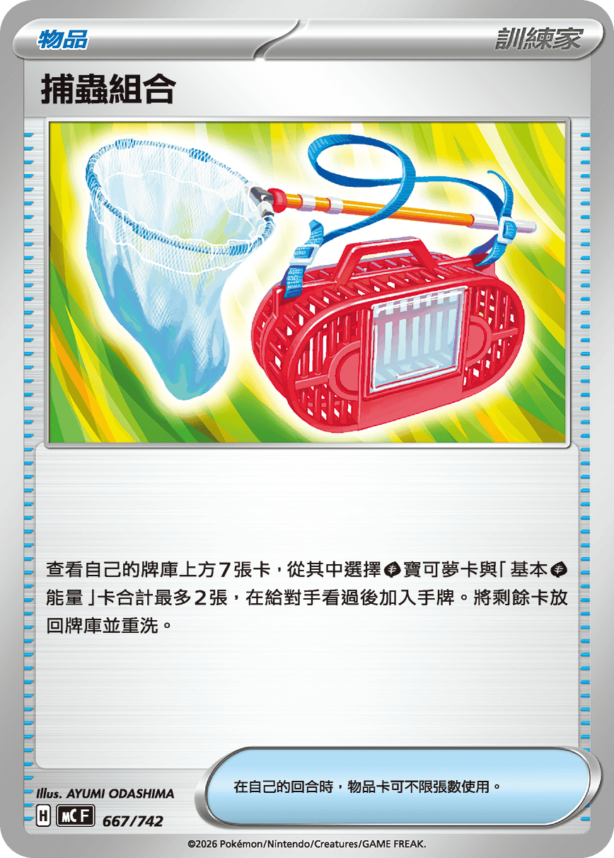 Bug Catching Set #776