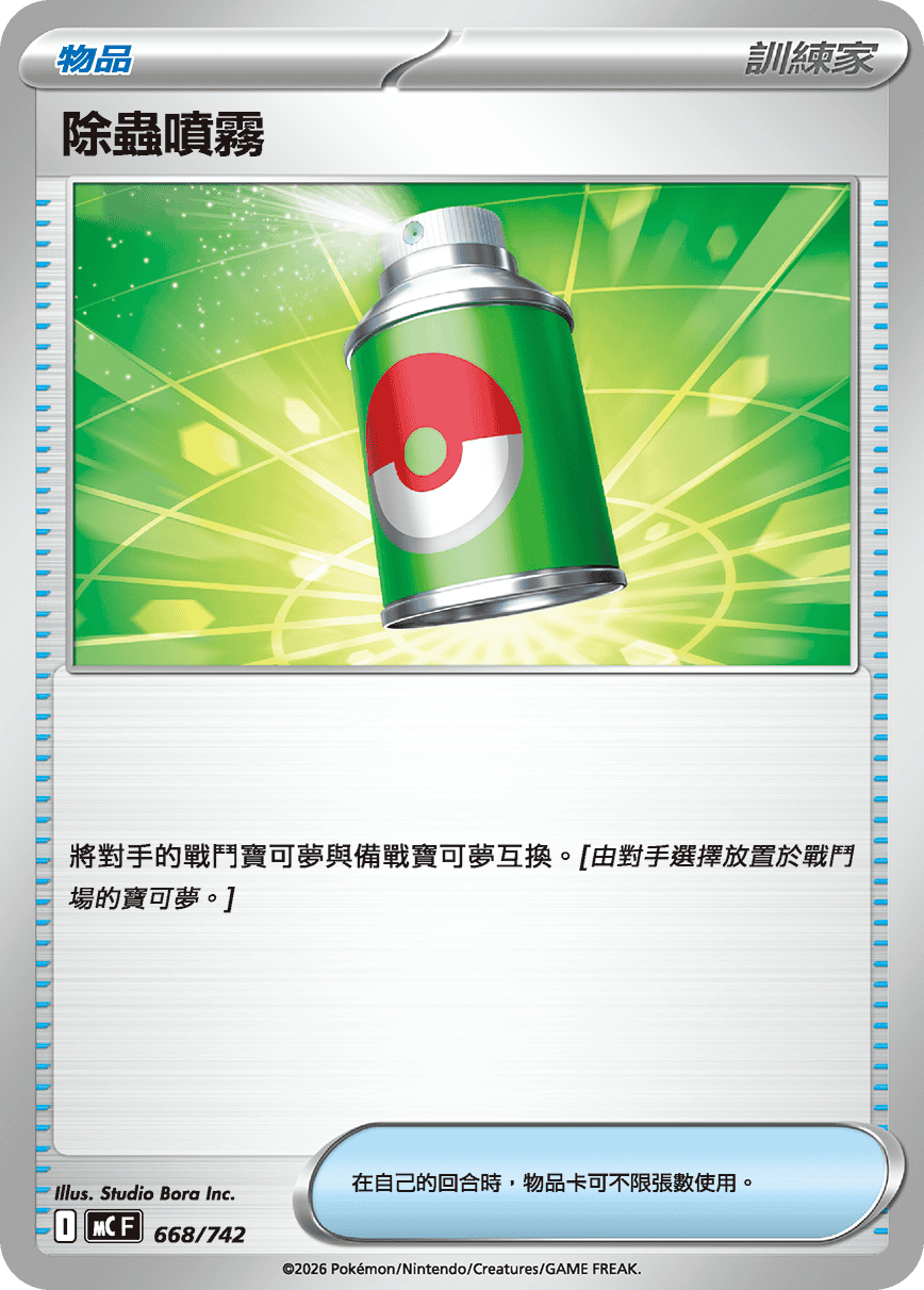 Repel #777