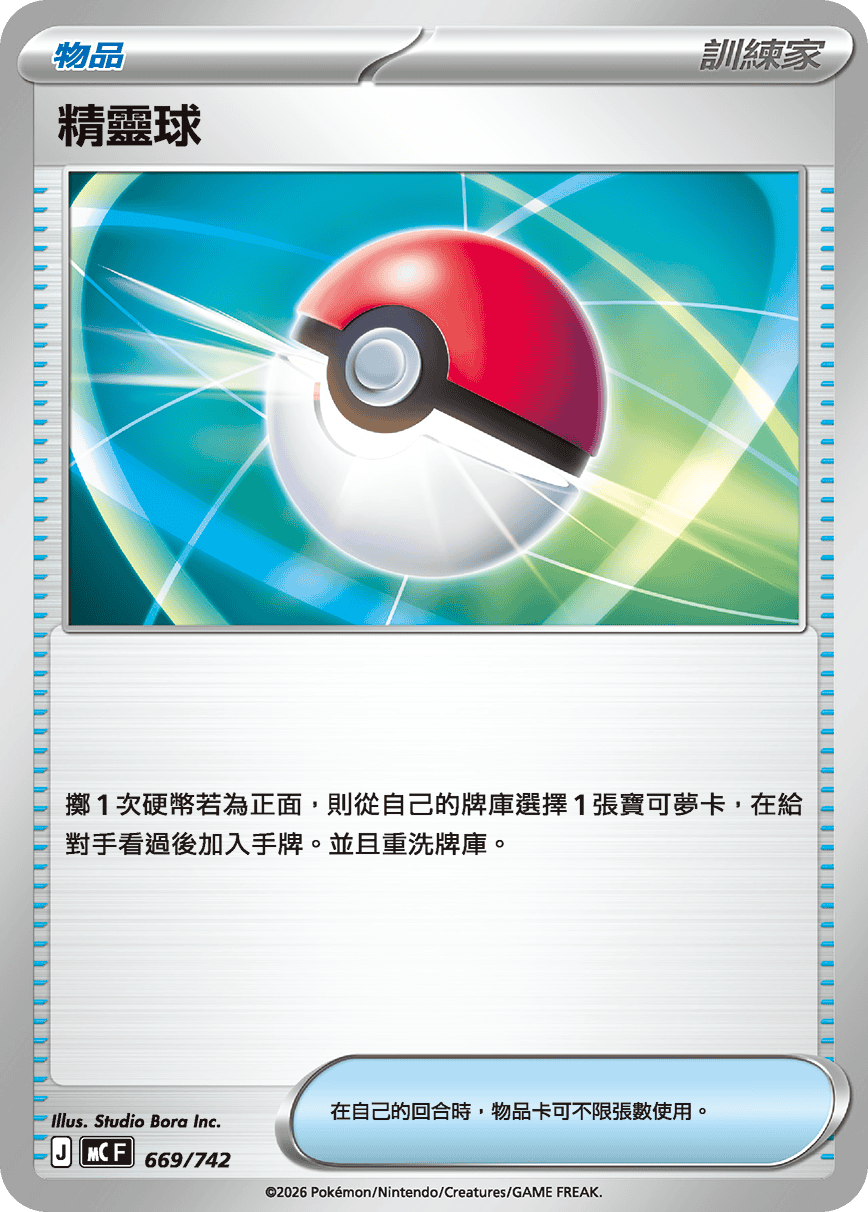 Poké Ball #778