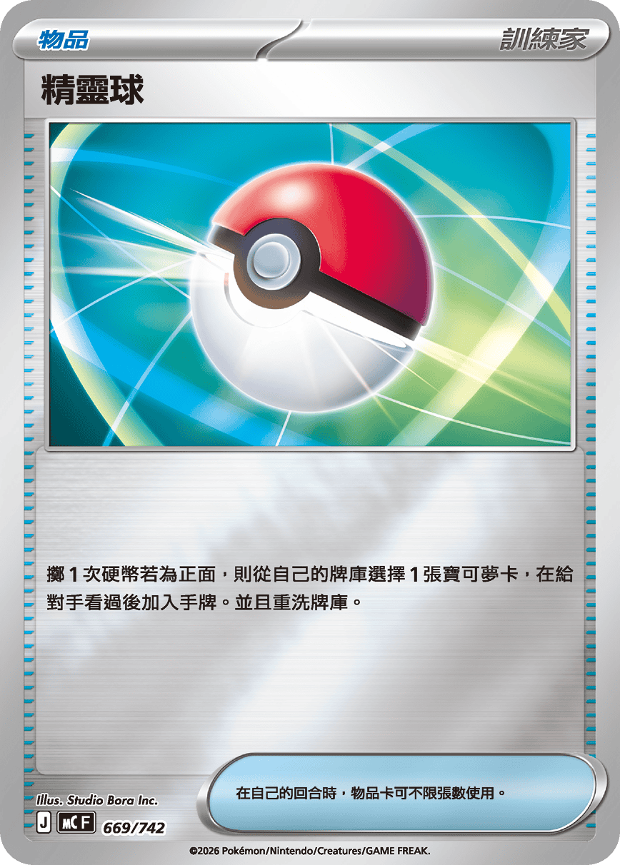 Poké Ball #779