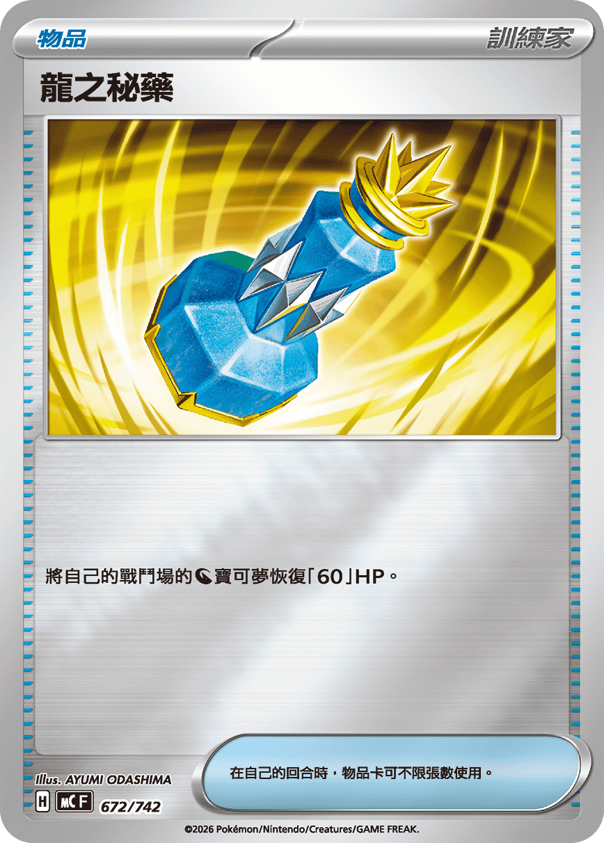 Dragon Elixir #782