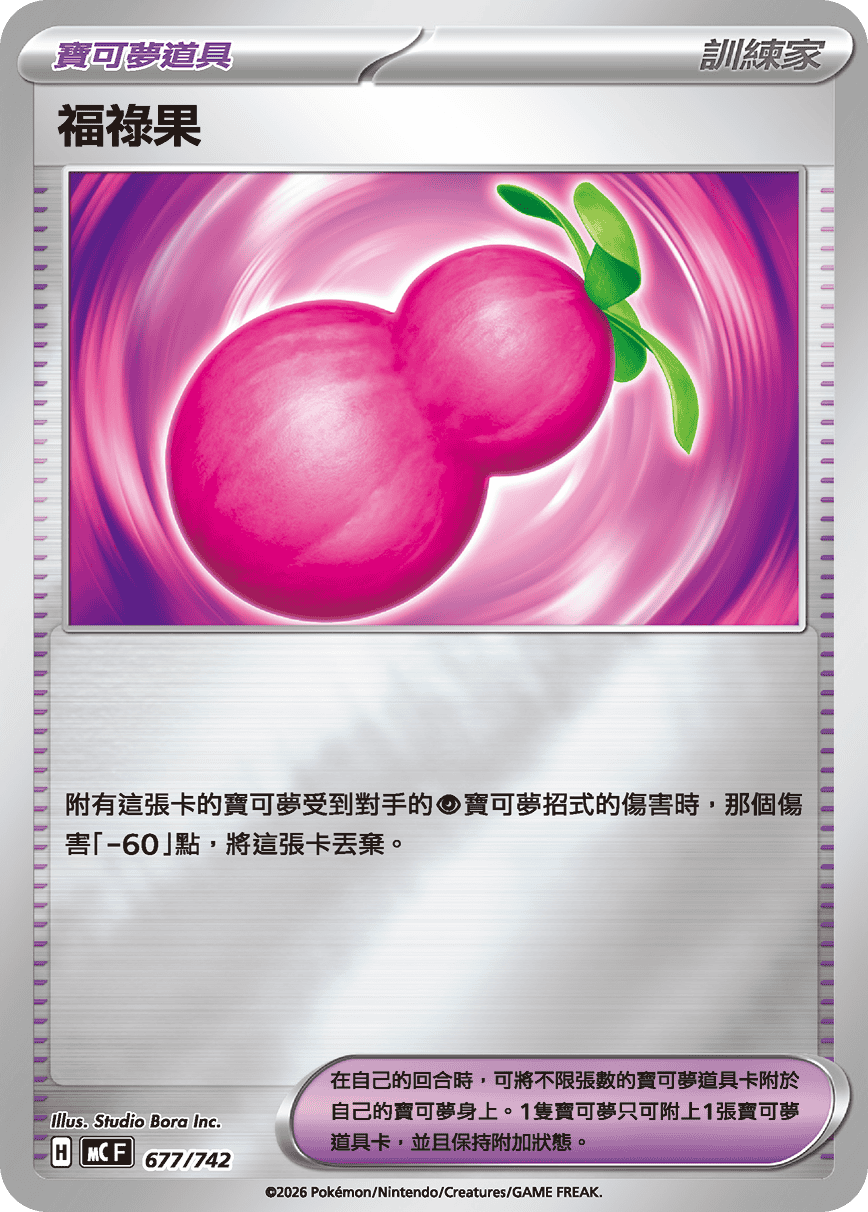 Payapa Berry #787