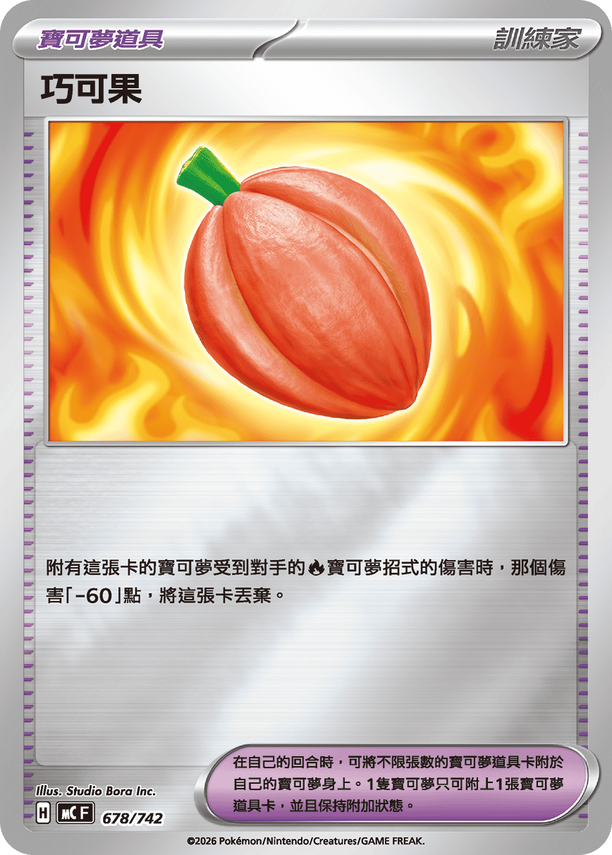 Occa Berry #788