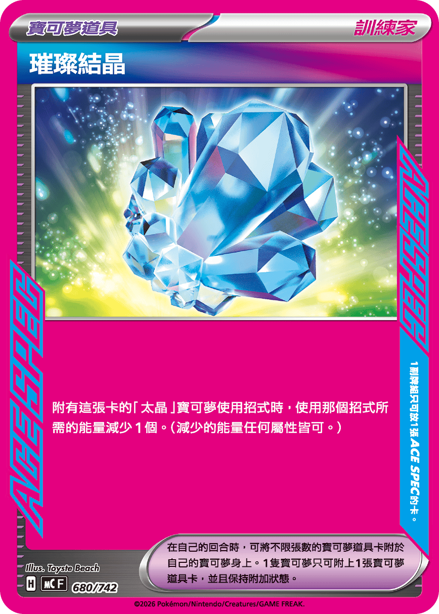 Sparkling Crystal #791