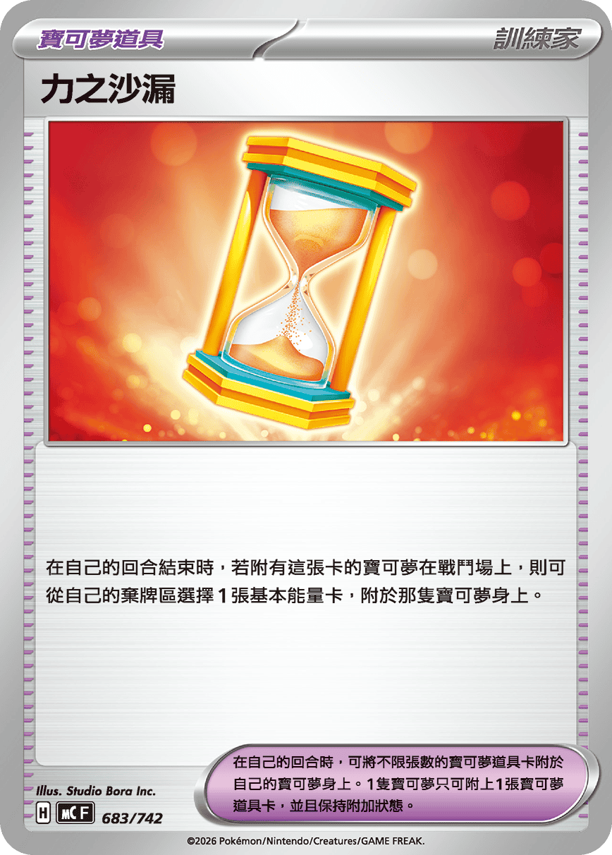 Powerglass #794