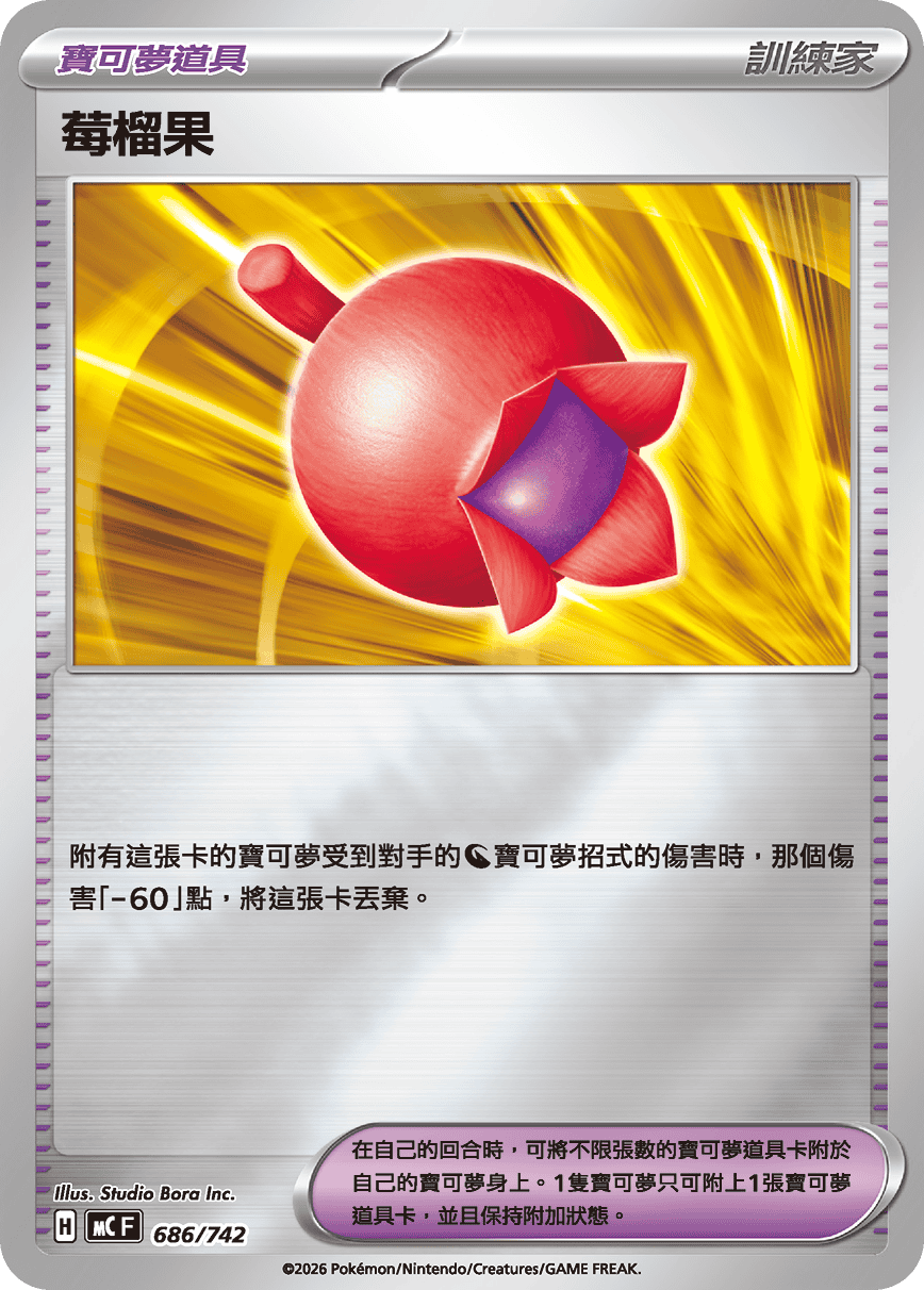 Haban Berry #797