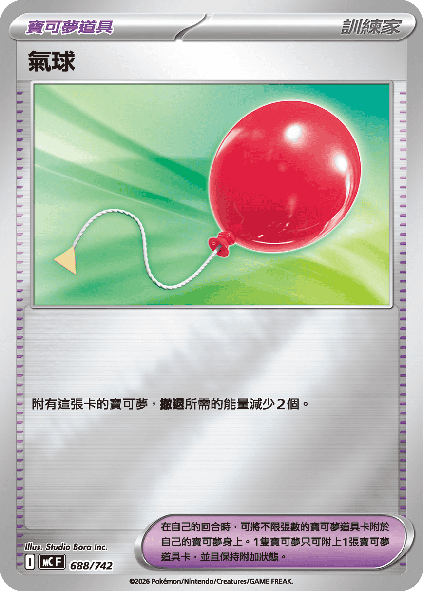 Air Balloon #800