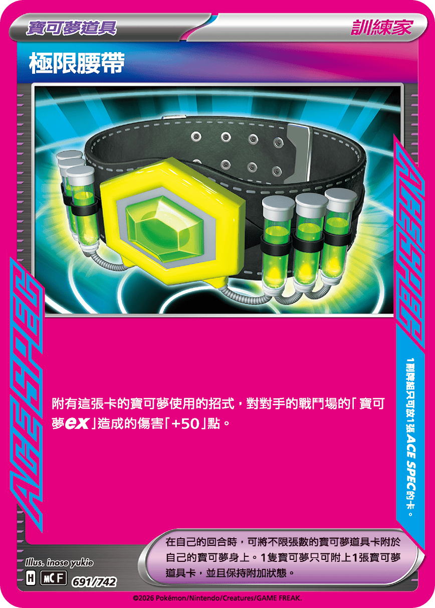 Maximum Belt #804