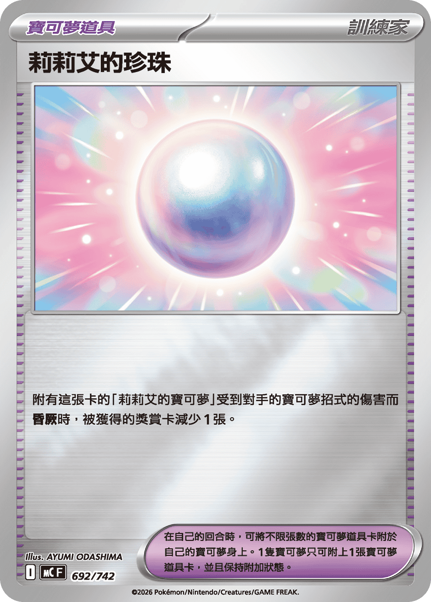 Lillie's Pearl #805