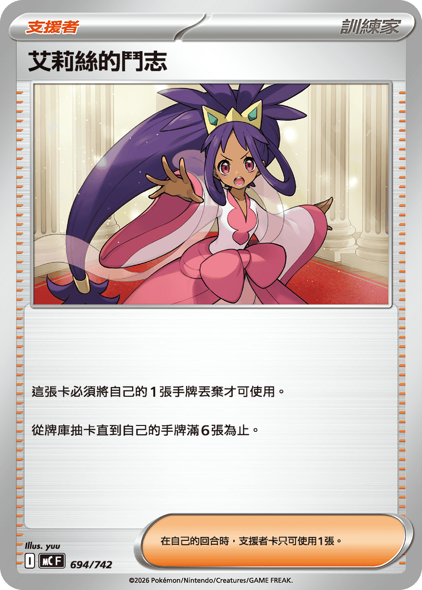 Iris's Fighting Spirit #807