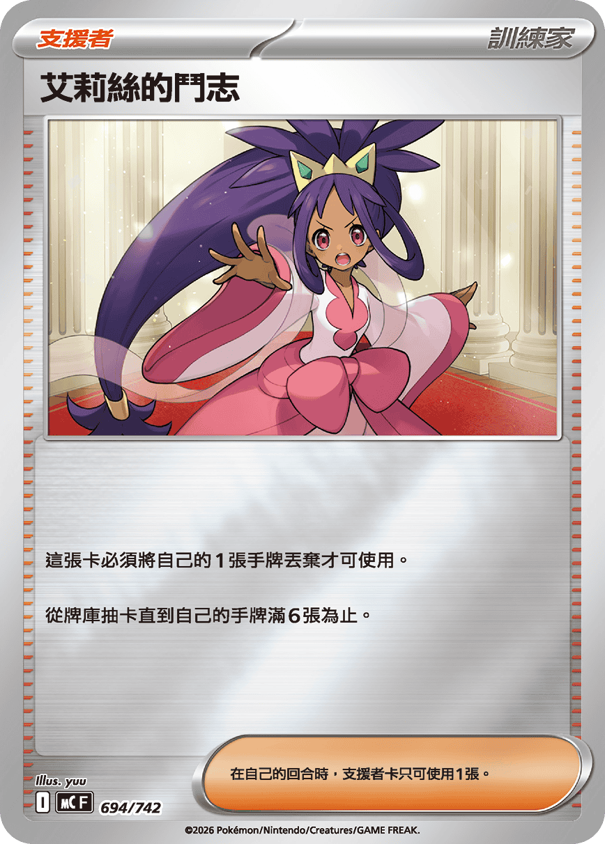 Iris's Fighting Spirit #808