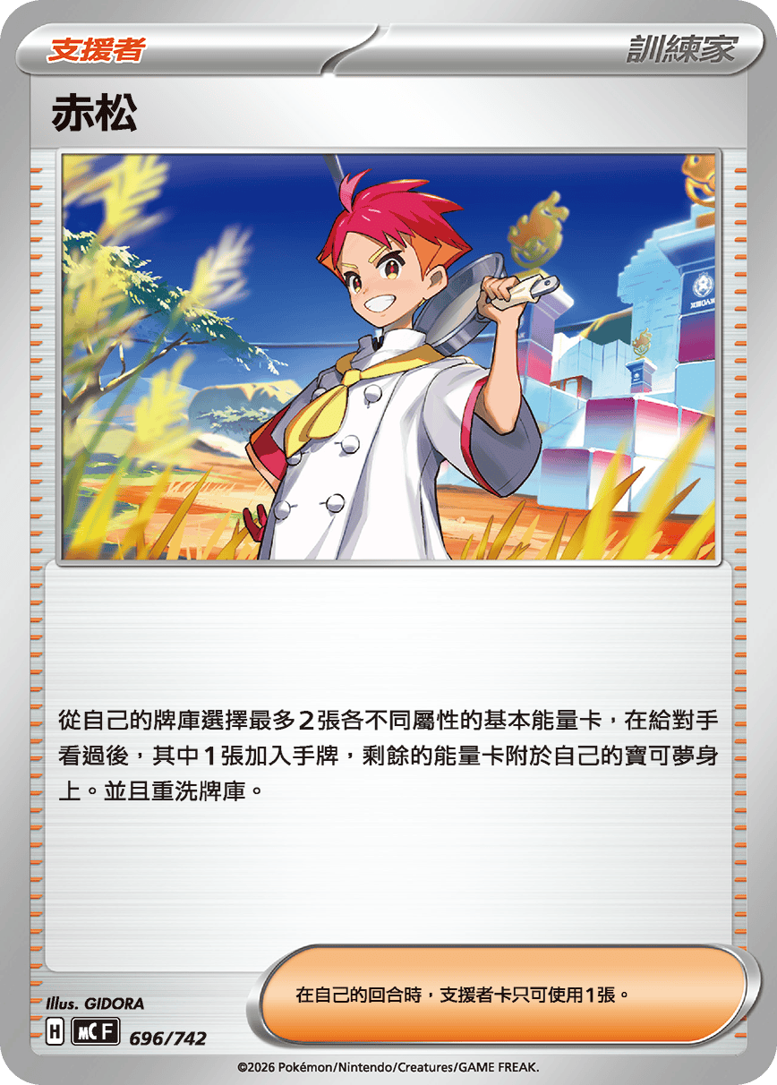 Crispin #810