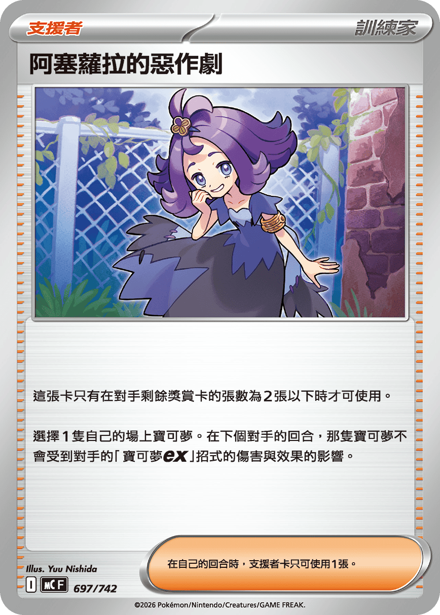 Acerola's Mischief #811