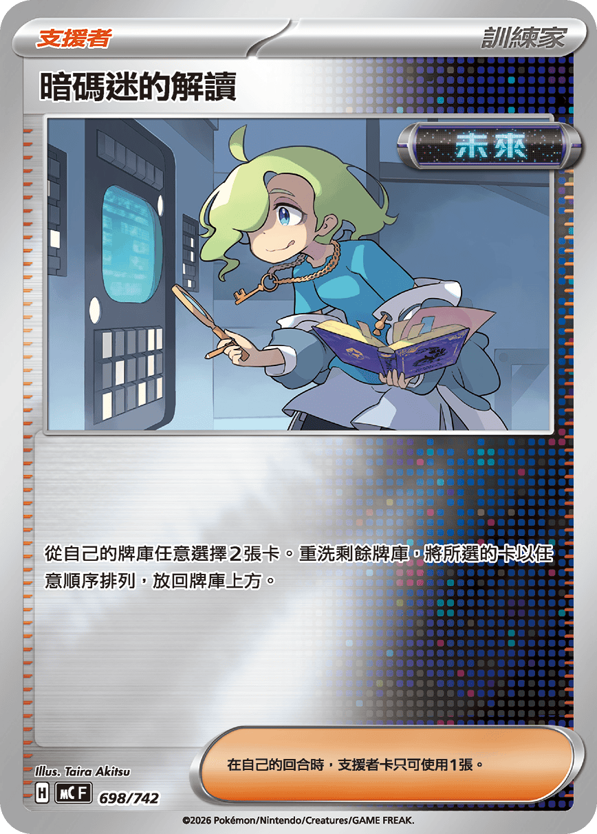 暗碼迷的解讀 #813