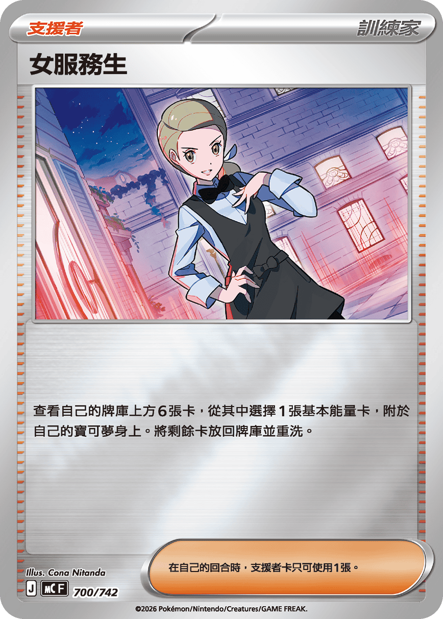 Waitress #816